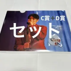 SHOW-WA くじ キーホルダー＆クリアファイル 青山隼セット