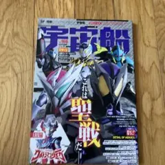 宇宙船 166