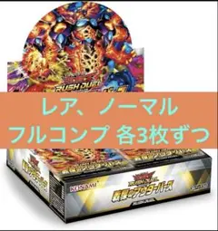 ラッシュデュエル　戦慄のアウターバース レア18種 ノーマル30種 3コン