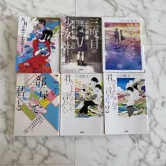 小説　6冊セット