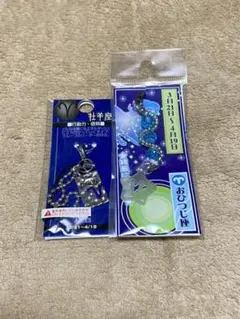 牡羊座 キーホルダー&ストラップ