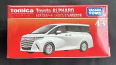 トミカプレミアム 43 トヨタ アルファード 発売記念仕様