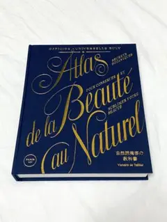 OFFICINE UNIVERSELLE BULY 自然派美容の教科書