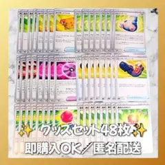 【1363】　ポケモンカード　グッズセット　48枚　匿名配送　まとめ売り　大量