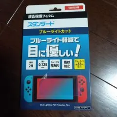 NintendoSwitch用保護フィルム