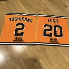 巨人　戸郷翔征　吉川尚輝　ラリータオル　オレンジ 2 20 番号 2枚セット