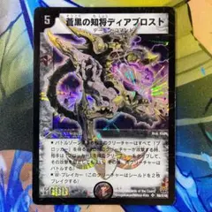 蒼黒の知将ディアブロスト 初期 428