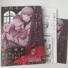 【新刊】愛を騙るは、いつわりの