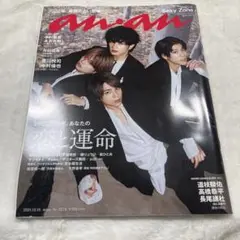 anan(アンアン)2021年12月15日号