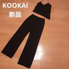 フランスKOOKAI 黒 スリット　ワイドパンツセットアップ　M