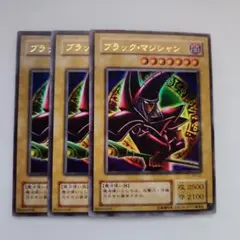 遊戯王 ブラック・マジシャン 2期 ウルトラレア 3枚セット