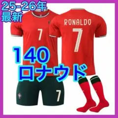 ポルトガル代表　最新　３点　140cm　ロナウド　ユニフォーム　赤