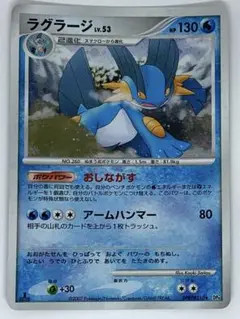 ⭕極美品⭕ ラグラージ ★ 拡張パック 月光の追跡 DP4 DPBP#310 ⭕極美品⭕ ラグラージ ☆ 拡張パック 月光の追跡 DP4 DPBP#310