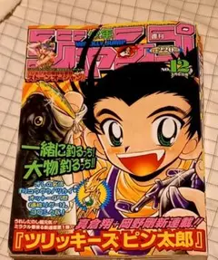 2002年　3月6日号　週刊少年ジャンプ　no.12 ツリッキーズピン太郎