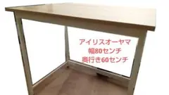 アイリスオーヤマ　パソコンデスク