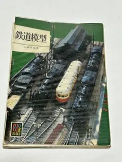 鉄道模型 COLOR BOOKS