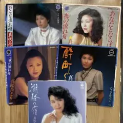 真咲みどり　EPレコードまとめて5枚