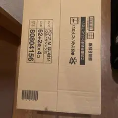 パンパース　オムツ パンツはいはい Mサイズ 62枚+2枚×4パック　256枚