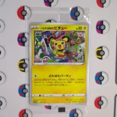 いたずら好きのピチュー　プロモ　214/S-P　2枚セット　未開封