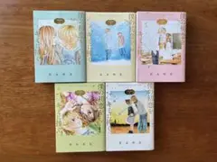 「僕の初恋をキミに捧ぐ 完全版」全巻セット