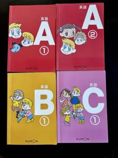公文　英語　4冊　英語教材　テキスト　教科書　くもん　えいご　教材