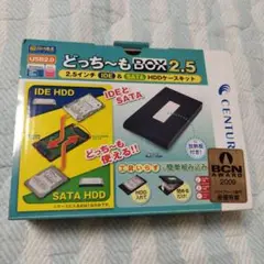 どっち～もBOX 2.5 USB2.0 HDDケース