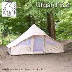 ノルディスク⭐︎ウトガルドジップインフロアセット、カーリ、カーリシェルターセット ノルディスク ウトガルドスカイ ジップインフロア ※本体別売