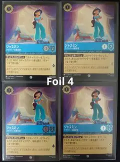 ロルカナ【Foil】ジャスミン