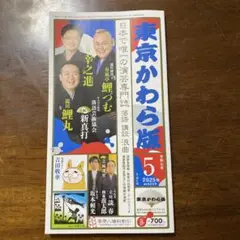 東京かわら版 2025年5月号
