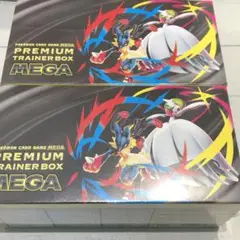 ポケモンカードゲーム プレミアムトレーナーボックスメガ ２箱セット 新品未開封品