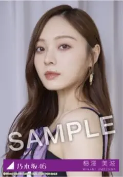 梅澤美波 乃木坂46 Same numbers 27時間限定 MV衣装 生写真