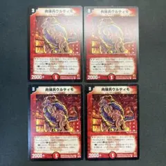 28628 肉弾兵ウルティモ 初期 4枚セット