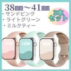 G0013-2-40Ｓ Applewatchシリコンベルト 3本お得セットB40