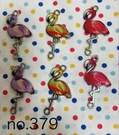 no.379 1袋333円　フラミンゴ　コネクター/チャーム