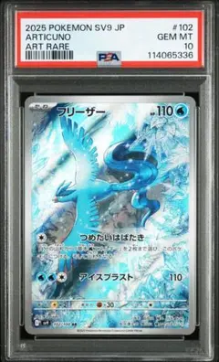 フリーザーar PSA10