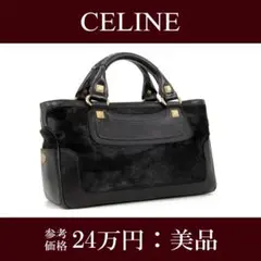 【全額返金保証・送料無料・美品】セリーヌ・ハンドバッグ・ブギーバッグ・ハラコ