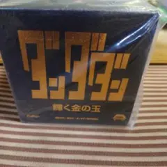 ダンダダン 輝く金の玉 専用ボックス付き