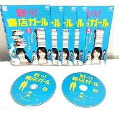 【全5巻】 戦う！書店ガール DVD 全巻セット