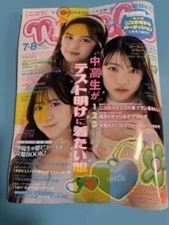 nicola 7-8月号　2025年　ニコラ　新品