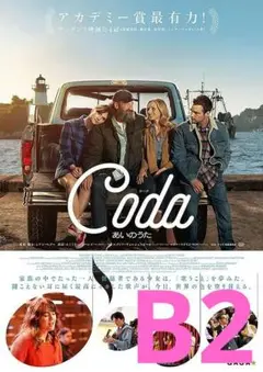 【2週限定】 レア 映画 コーダ あいのうた 劇場用B2ポスター