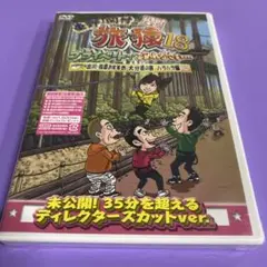 東野・岡村の旅猿18 プライベートでごめんなさい…出川・指原おすすめ 大分県の…