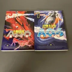 A0-6 青の6号 1巻 3巻 セット
