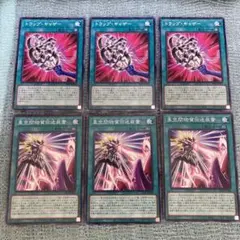 遊戯王　トラップ・ギャザー/亜空間物質回送装置　6枚セット