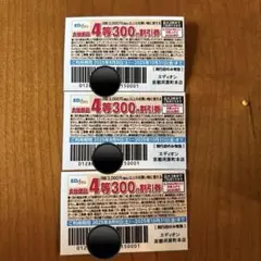 エディオン 300円割引券 3枚セット 9000円に以上お買い物で900円引き