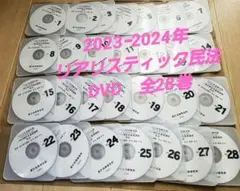 司法書士 リアリスティック民法のDVD