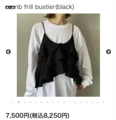 howdy rib frill bustier (black)