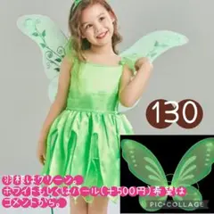 ラスト1点【130 】ティンカーベル ハロウィン コスプレ ワンピース　ドレス