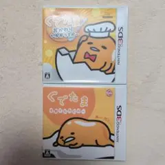 ぐでたま 2本セット ニンテンドー3DS おかわりいかがっすかー 半熟で頼むわー