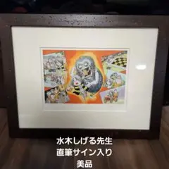ゲゲゲの鬼太郎 版画 鬼太郎戦闘日記 水木しげる先生 直筆サイン入り 保証書付き