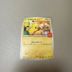 ピカチュウ マクドナルド限定カード